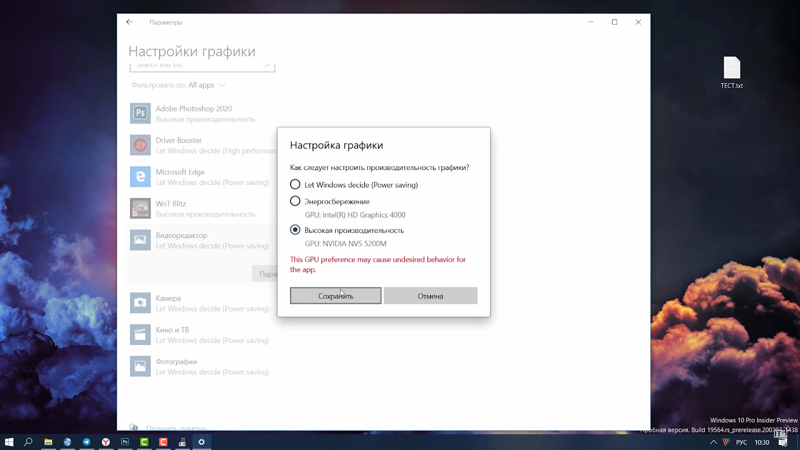 Настройки графики Windows